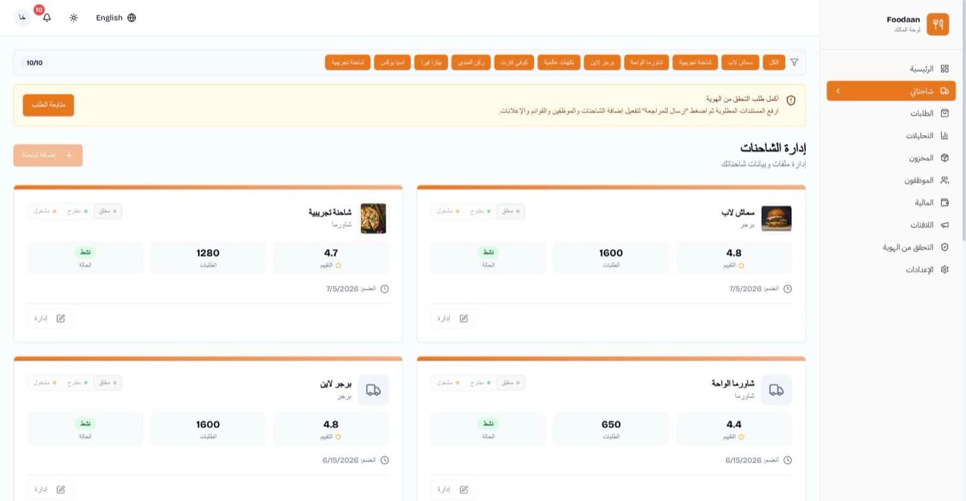 شاحناتك كلها في مكان واحد